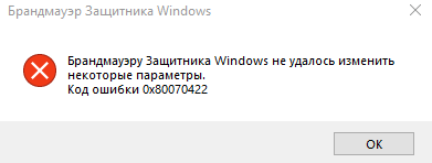 Брандмауэр Windows 10 - 2