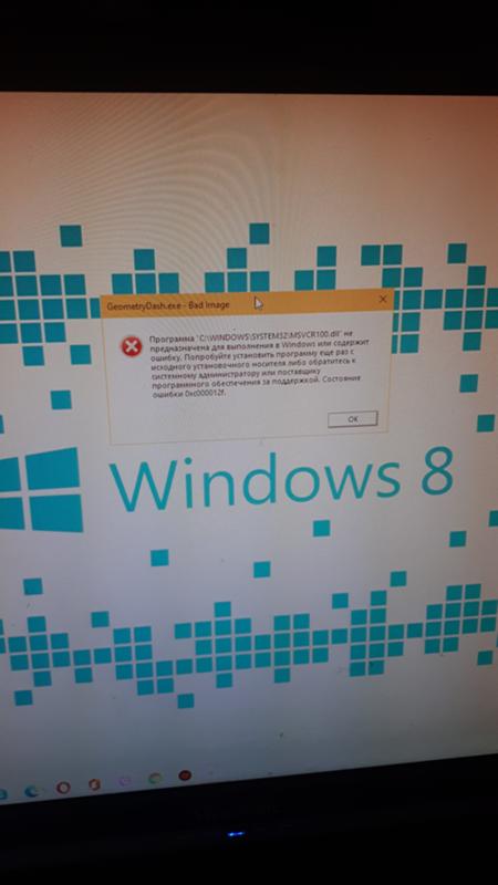 Msvcp100.dll не предназначена для выполнения в Windows 0xc000012f