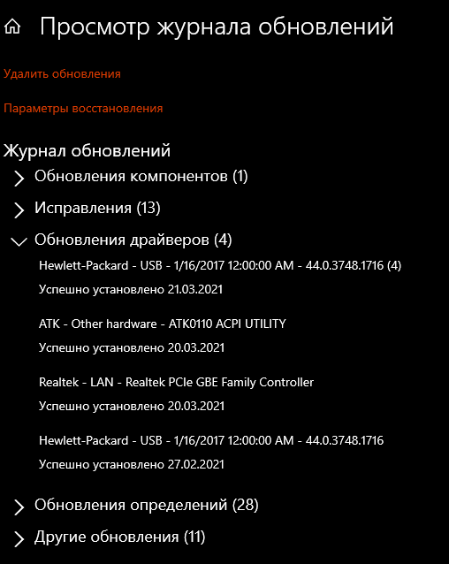 Конфликт Windows 10 с драйвером hewlett-packard - USB - 1 16 2017 и появление критической ошибки Kernel-Power код: 41 - 2