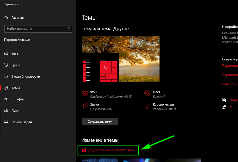 Как установить темы для windows 10 20h2