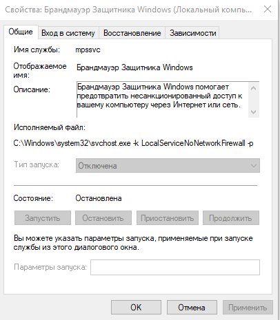 Брандмауэр Windows 10 - 1