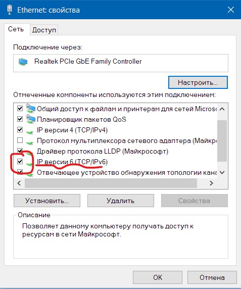 Как отключить протокол iPv6 на Windows 10