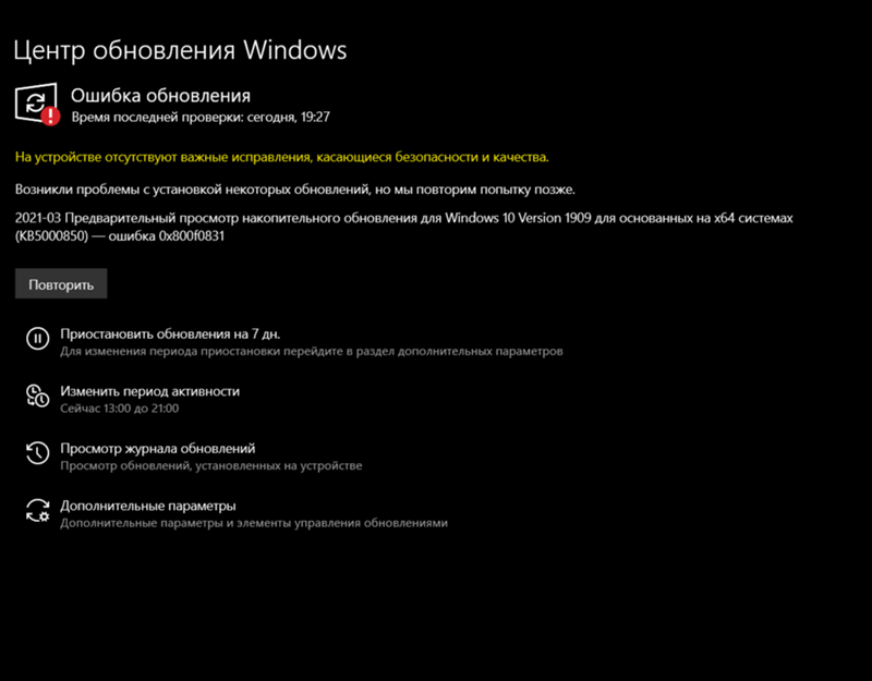 Возникли проблемы с установкой некоторых обновлений, но мы повторим попытку позже Windows 10