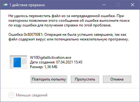 Не удалось переместить контент следующих приложений. Ошибка 0x800700e1. Непредвиденная ошибка Windows 10. Ошибка 0×0000001e. Ошибка 800700e1 как отключить Defender.