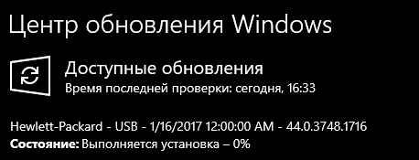 Конфликт Windows 10 с драйвером hewlett-packard - USB - 1 16 2017 и появление критической ошибки Kernel-Power код: 41