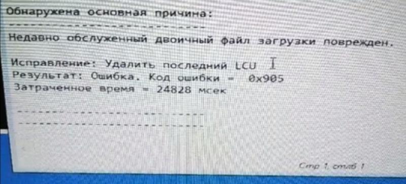 Что делать с этой ошибкой Windows 10, смотрите фотку