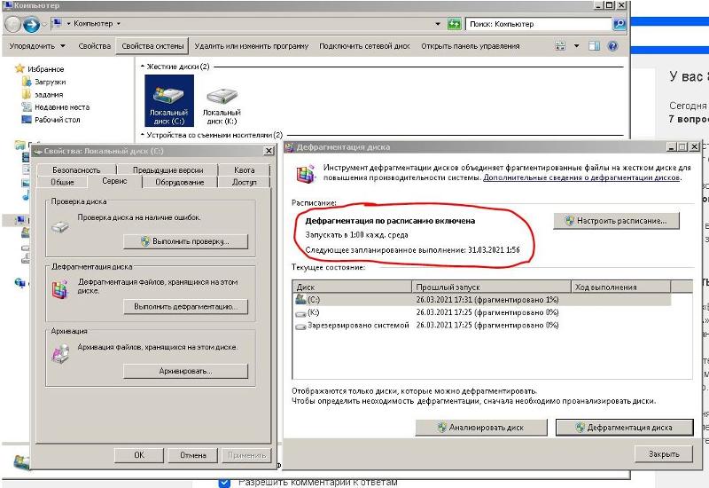 Как у вас настроена Дефрагментация диска в винде У меня стоит раз в неделю, думаю что это вроде слишком часто