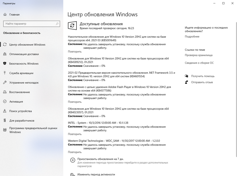 Не скачиваются обновления Windows 10