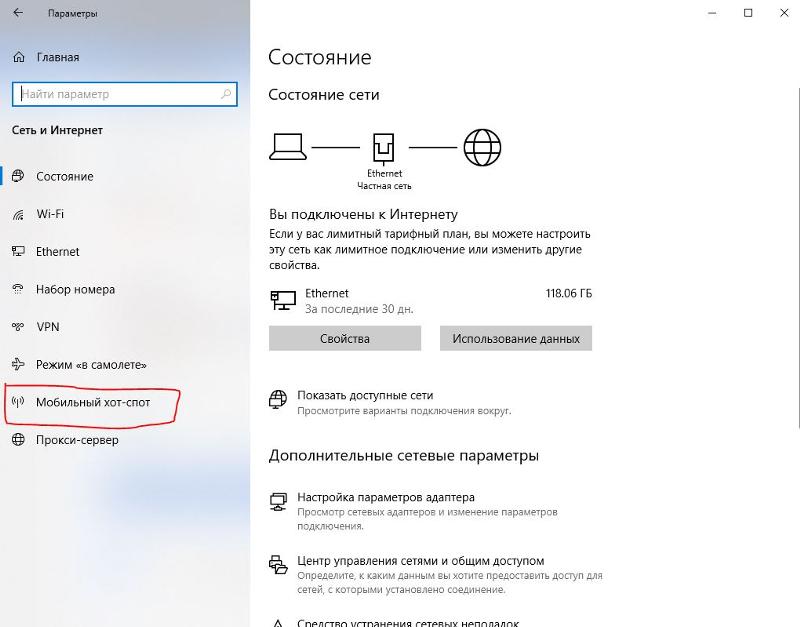 Windows 10. Мобильный хот-спот