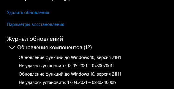 Почему появляется ошибка при обновлении виндовс Скриншот