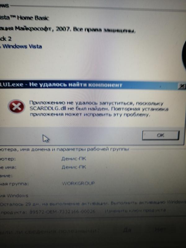 Что делать если виндовс виста не активируется