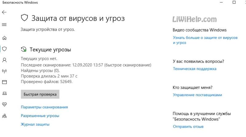 Windows защитник, помогите кто шарит - 1