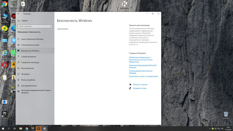 Что делать если нету параметров в защитнике виндовс 10