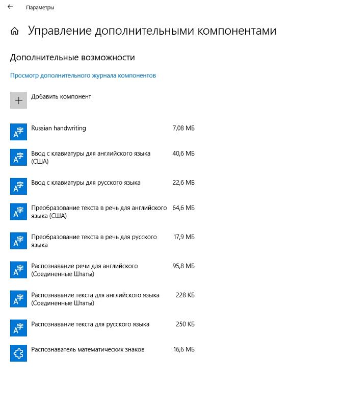 Как исправить ошибку в Управление дополнительные компоненты в Windows 10 ltsc X64 - 1