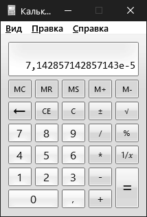 Как переключить Калькулятор в Винде что бы выдавал понятный результат