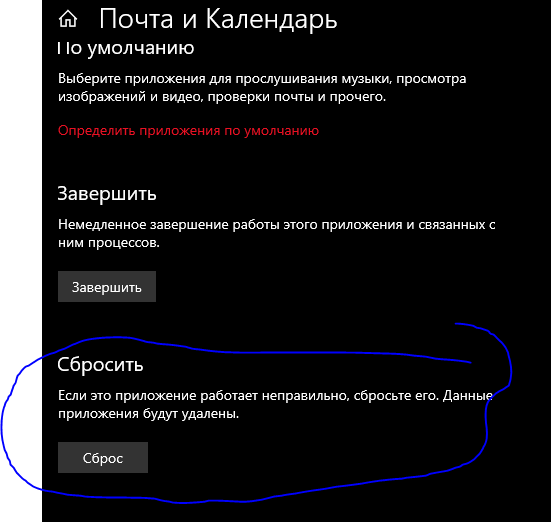Проблемы с приложением Почта на Windows 10