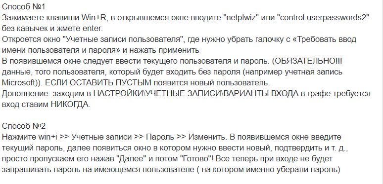 Не могу установить пароль при входе в Windows 10