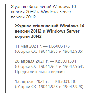 Windows 10 обновление 21H1