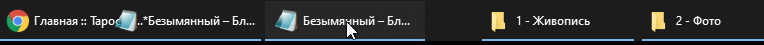 Windows 10 - Возможно ли отключить прилипание однотипных окон, в пусковой панели