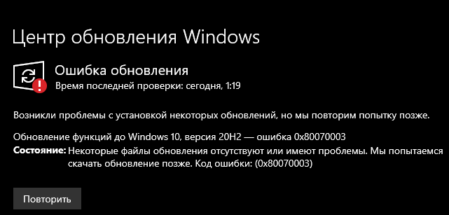 Обновление функций до windows 10 версия 20h2 ошибка 0x80004005