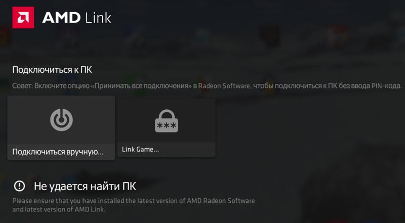 Amd link for windows как войти без кода подключения - 3