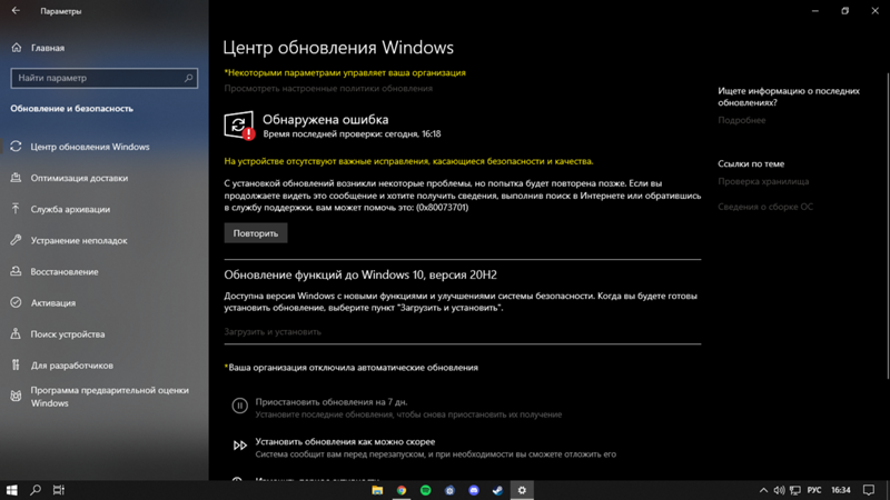 Не обновляется Windows 10 2004 до последних обновлений