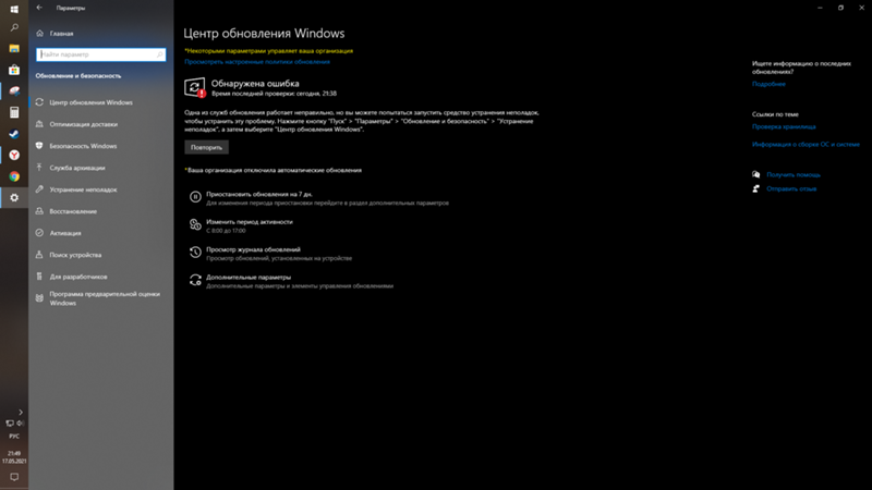 Вы отключали обновления Windows 10, софтом или вручную через реестр
