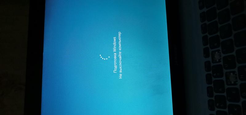 Подготовка Windows Не выключайте компьютер