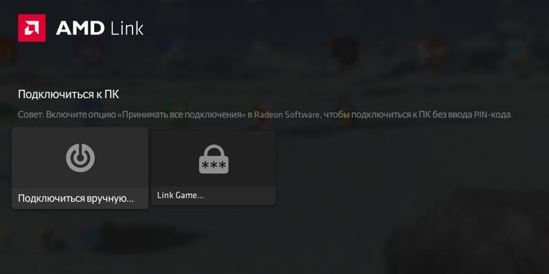 Amd link for windows как войти без кода подключения