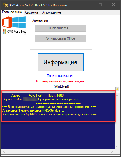 КМС авто активатор Windows 11. KMSAUTO активатор офиса. KMSAUTO net 2016. КМС активация это.