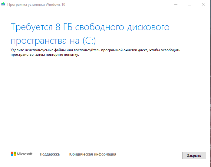 Помогите с установкой винды 10. Пишет про флешку 8Gb