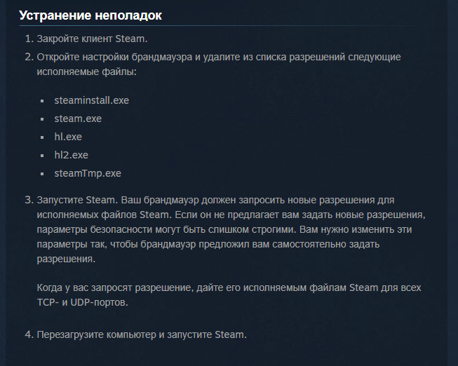 Steam и Оповещение системы безопасности Windows - 1