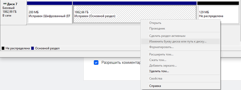 По какой причине Windows 10 может НЕ назначать буквы томам на внешнем HDD
