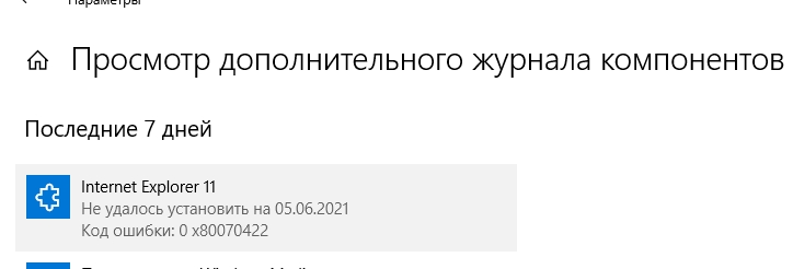 Как исправить ошибку в Управление дополнительные компоненты в Windows 10 ltsc X64 - 2