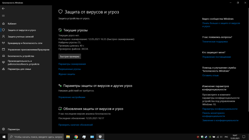 Windows Defender нашел угрозу, но откуда, если я только что переустановил Windows 10