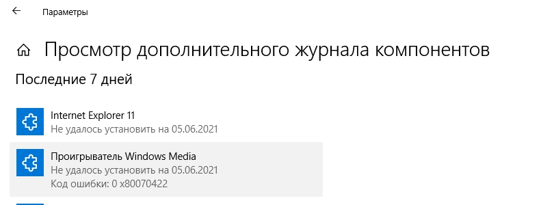 Как исправить ошибку в Управление дополнительные компоненты в Windows 10 ltsc X64 - 3