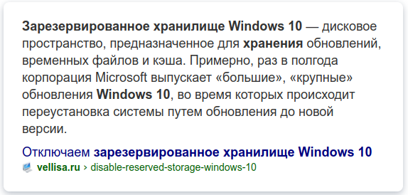 Стоит ли отключать в Windows 10 зарезервированное хранилище
