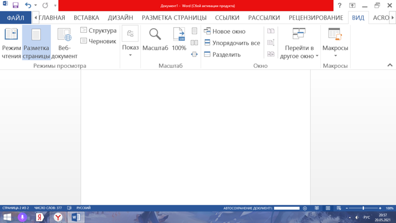 Огромные панели в Windows 8