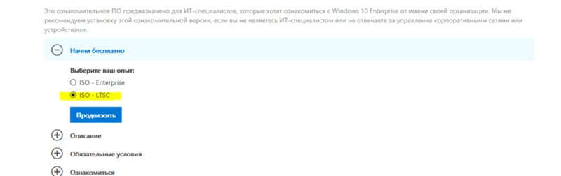 Не могу найти нормальный сайт с windows 10 ltsc