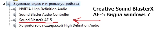 Windows 7 и Sound Blaster Commando НЕ ВИДИТ звуковую карту Sound BlasterX AE-5 - 4