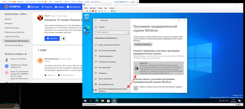 Windows 10 Insider Preview бета тестер