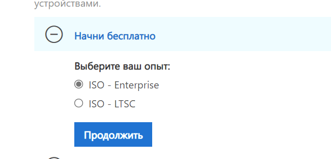 Где скачать Windows 10 LTSC Корпоративную , лучше всего Где нету вирусов