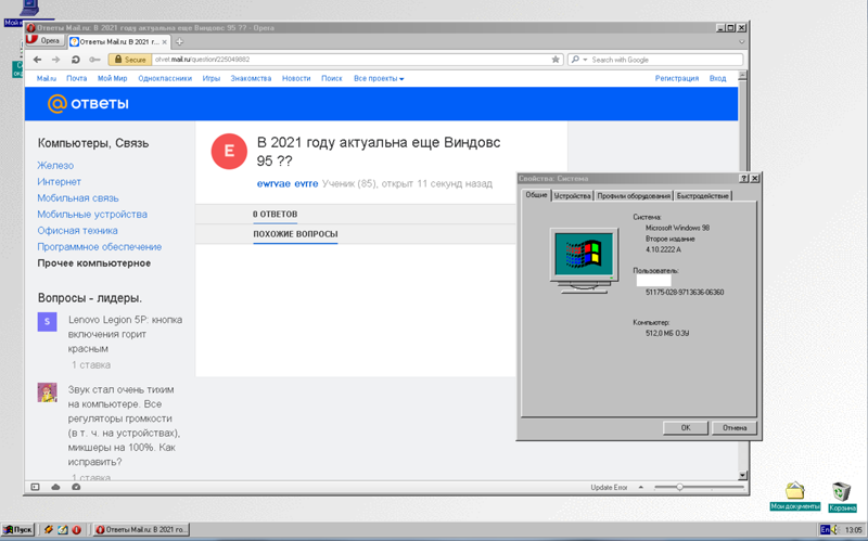 В 2021 году актуальна еще Виндовс 95