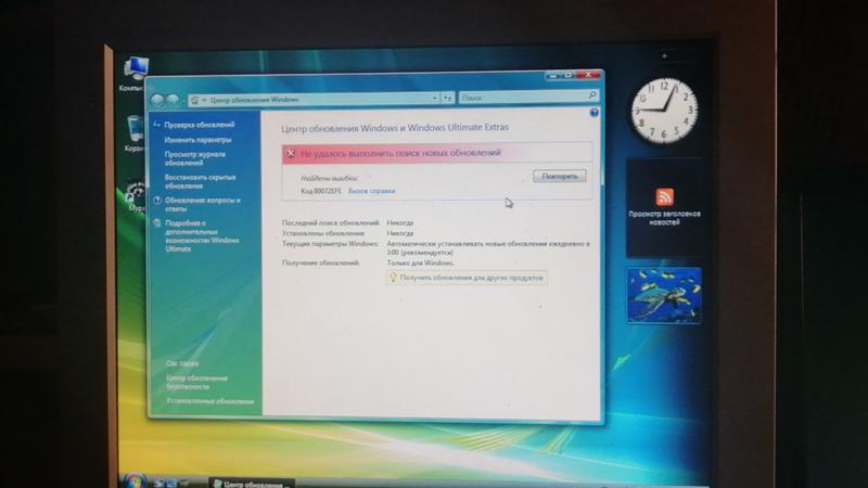 Что делать если Windows vista не может начать поиск обновления код ошибки 80072EFE