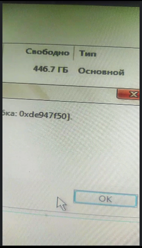 Ошибка при установки Windows 10