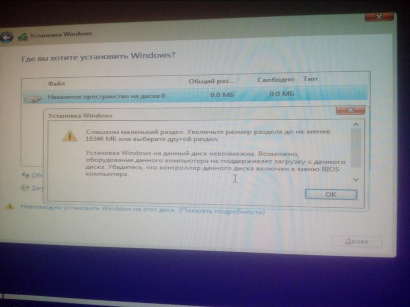 Ошибка при установки Windows 10