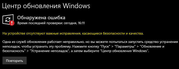 Центр обновления windows 10