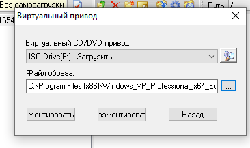 Образ Windows XP не монтируется на виртуальный cd привод