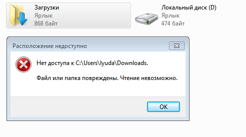 На Windows 7 Максимальная не заходит папка Загрузки. Как решить проблему