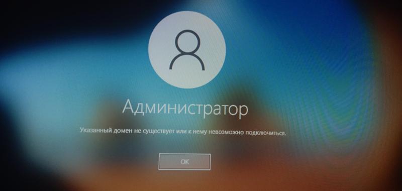 Ошибка. При загрузке профиля Windows